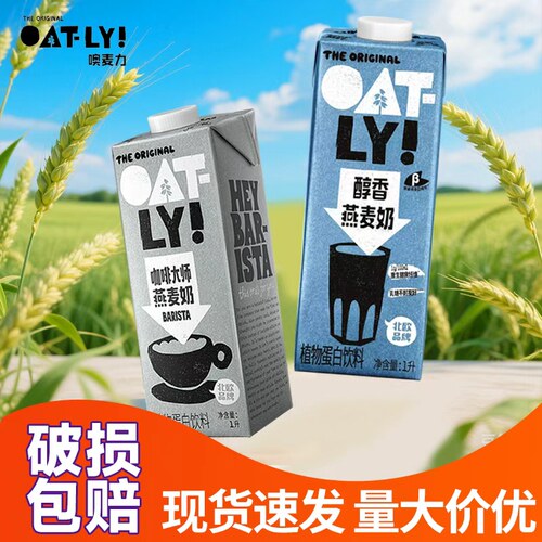 OATLY咖啡大师醇香燕麦奶1L 噢麦力燕麦饮植物饮料1升大瓶整箱6瓶