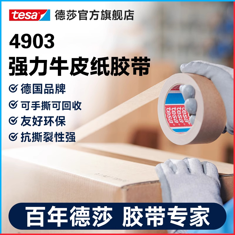 【足米数批发价】牛皮纸封箱胶带