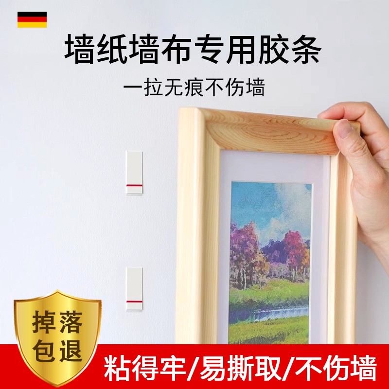 tesa墙纸墙布无痕双面胶条高粘