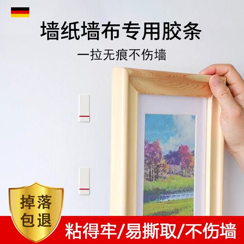 tesa墙纸墙布无痕双面胶条高粘