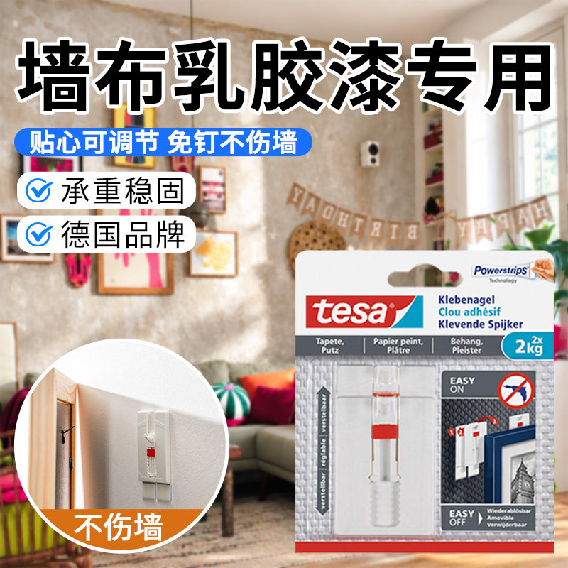 【掉落包退】墙布专用挂钩无痕