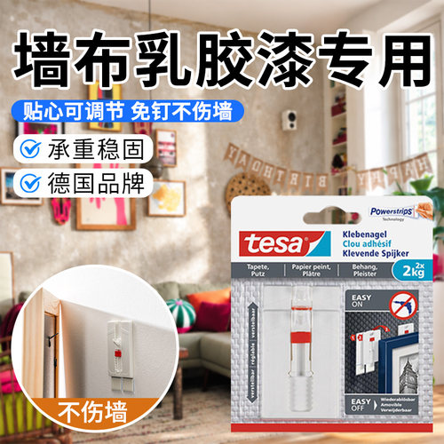 【掉落包退】墙布专用挂钩无痕