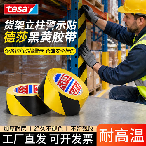 【粘不住退款】黑黄警示斑马胶带