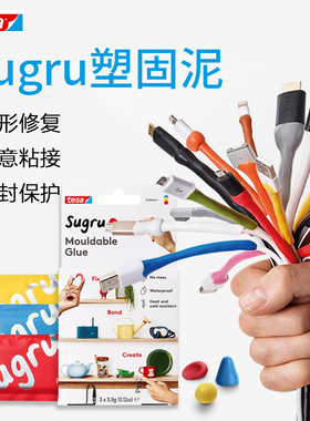 德莎Sugru多彩塑形修复硅胶橡皮泥gopro头盔下巴固定数据线修补