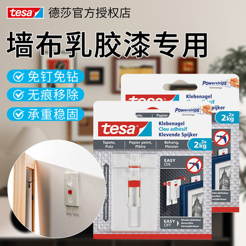 【掉落包退】墙布专用无痕挂钩钉