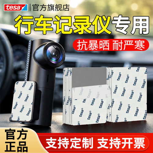 【车用双面胶】耐高温强力防水