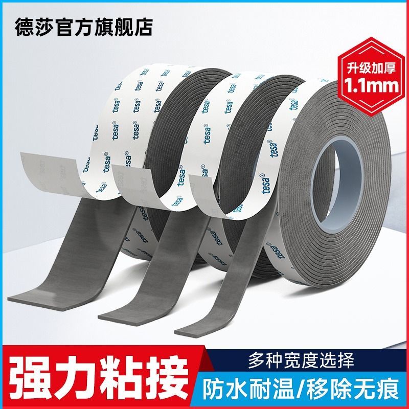 德莎强力双面胶耐高温防水高强粘