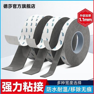 【粘不牢退全款】德莎强力双面胶