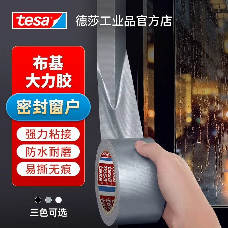 【德国进口】防风防雨布基大力胶