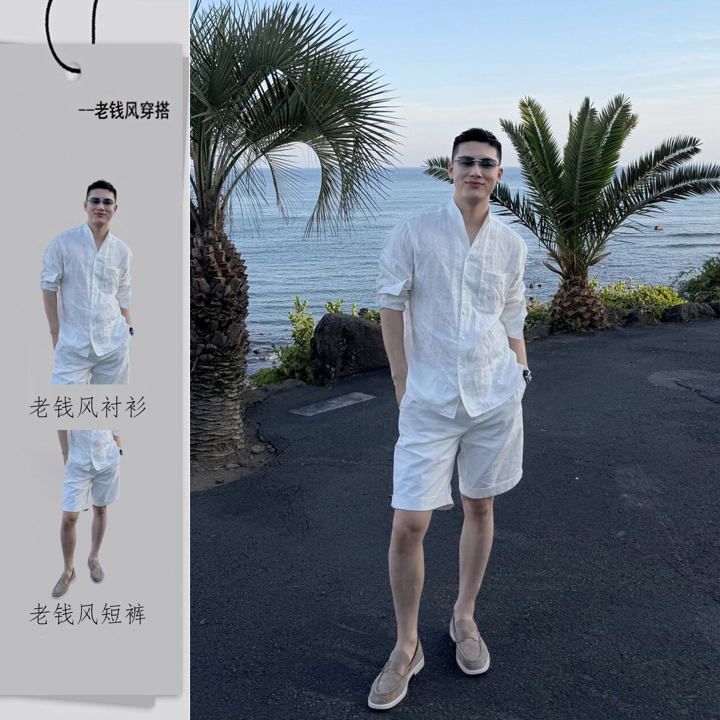 白色老钱风亚麻套装男夏季立领长袖衬衣高级感短裤一整套帅气搭配