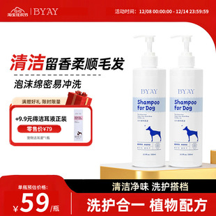BYAY狗狗专用沐浴露柔顺淡雅芬香宠物毛发蓬松美毛baby笨宠日记