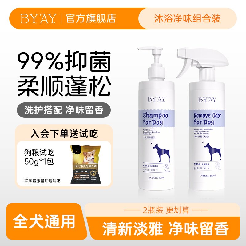 byay狗狗沐浴露香波沐浴液净味抑菌喷雾宠物洗澡用品专用