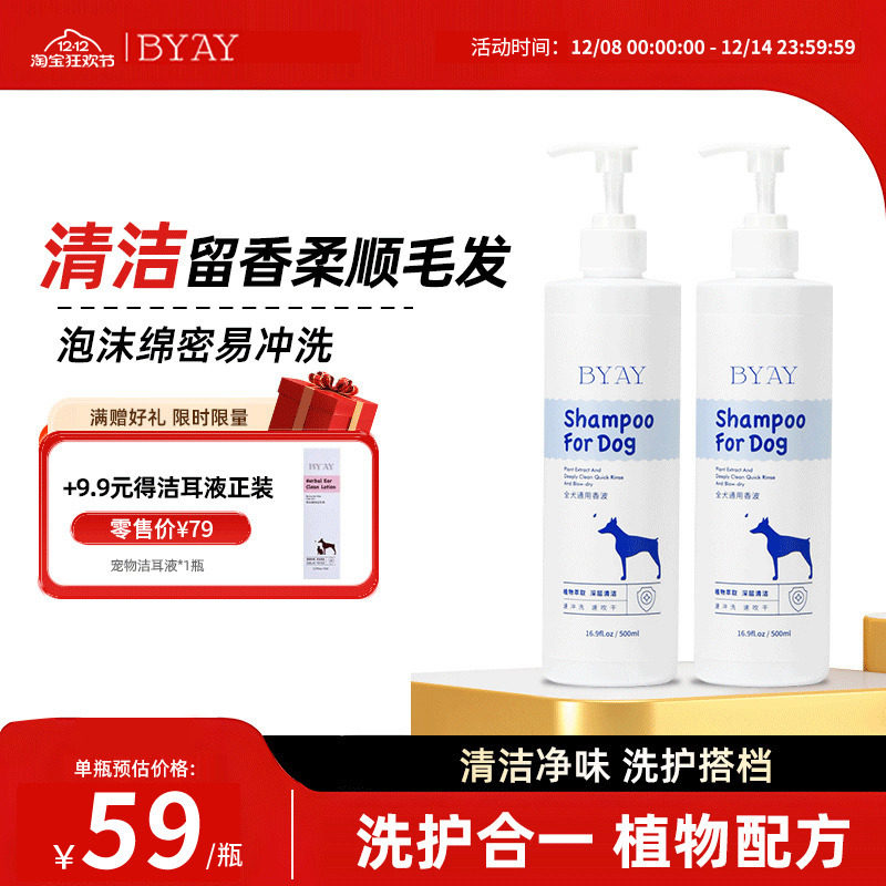 BYAY狗狗专用沐浴露柔顺淡雅芬香宠物毛发蓬松美毛baby笨宠日记