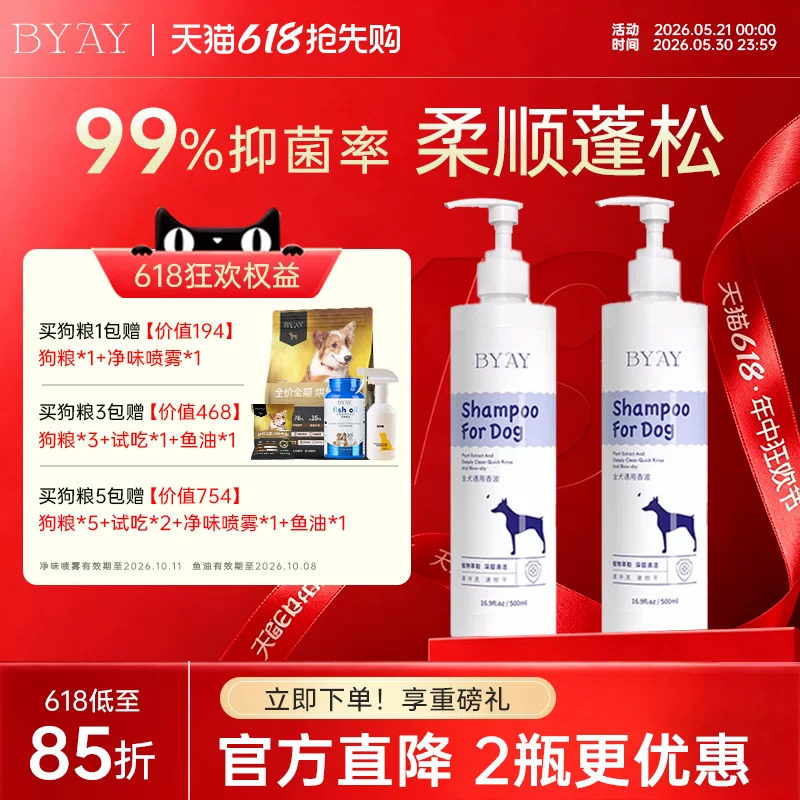 byay狗狗沐浴露香波沐浴液净味抑菌喷雾宠物洗澡用品专用