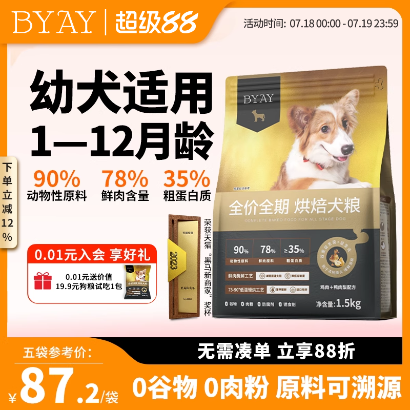 天猫烘焙犬粮上榜品牌