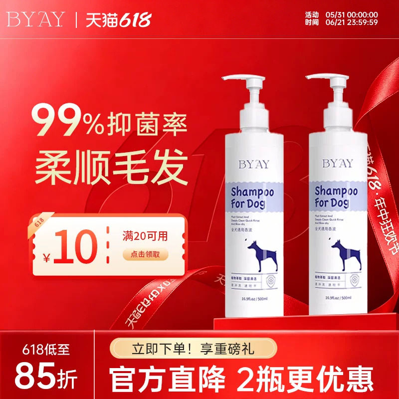 BYAY狗狗专用沐浴露柔顺淡雅芬香宠物毛发蓬松比熊baby