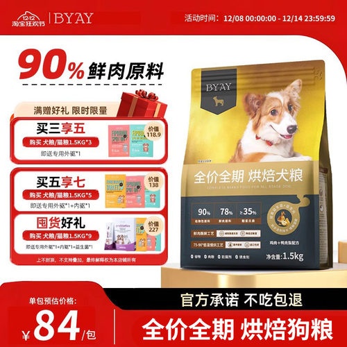 天猫烘焙犬粮上榜品牌