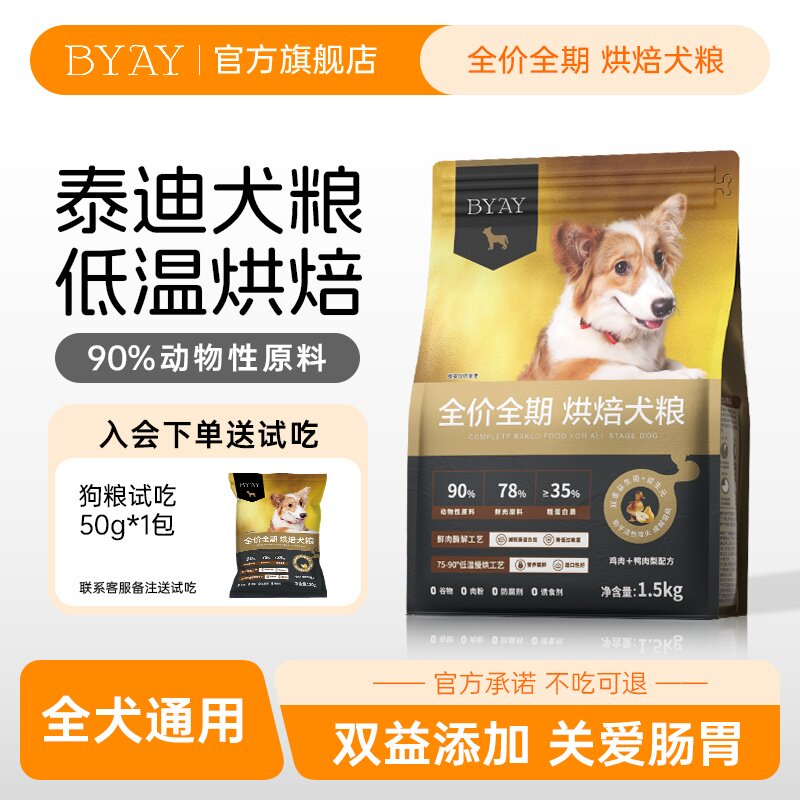 BYAY泰迪专用狗粮低温烘焙益生菌鲜肉添加幼犬成犬通用粮