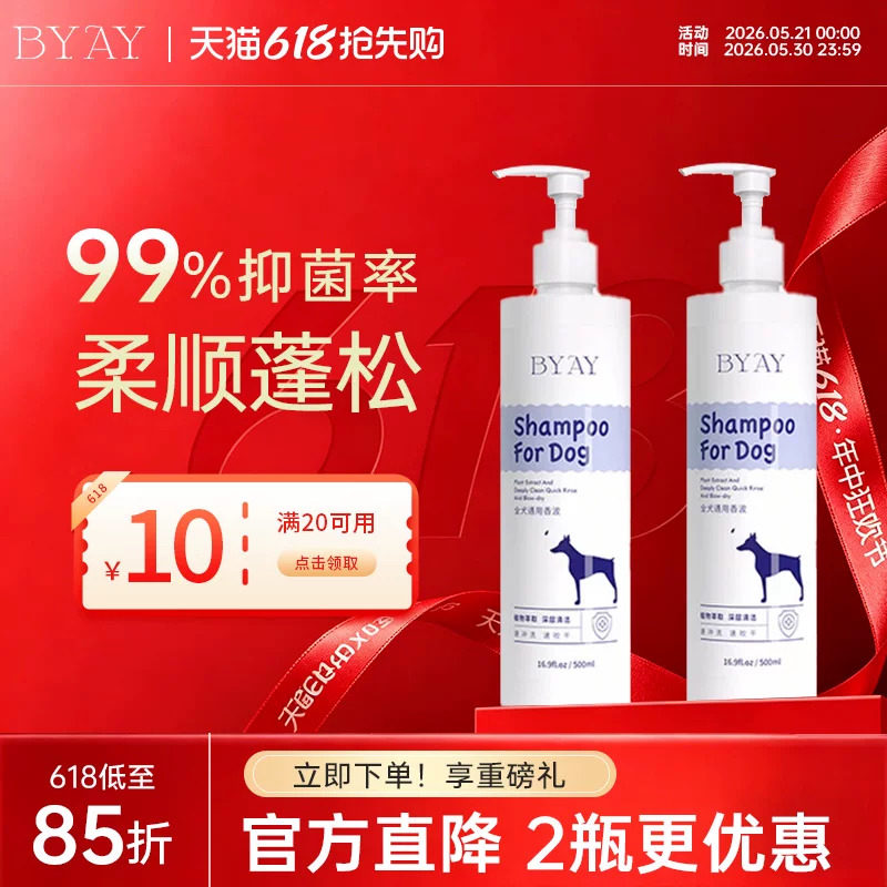 byay狗狗沐浴露香波沐浴液净味抑菌喷雾宠物洗澡用品专用
