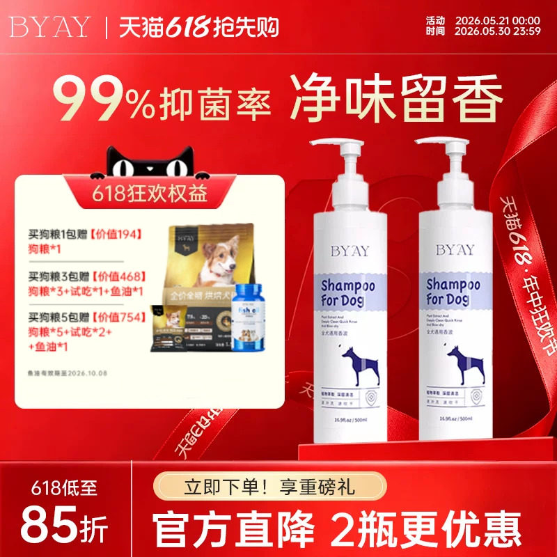 狗狗沐浴露宠物洗澡沐浴露狗狗专用泰迪比熊byay宠物沐浴液
