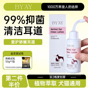 byay洁耳液猫咪洗耳液宠物滴耳液狗猫耳朵清洁耳垢baby笨宠日记