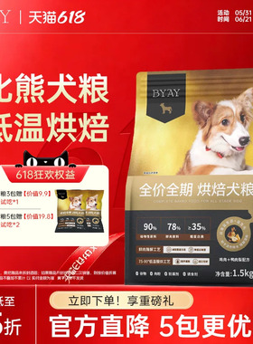 BYAY狗粮比熊犬粮低温烘焙鲜肉幼犬成犬粮食官方正品旗舰店