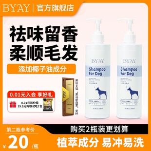 BYAY狗狗柔顺沐浴露淡雅芬香爱护毛发宠物蓬松美毛baby笨宠日记