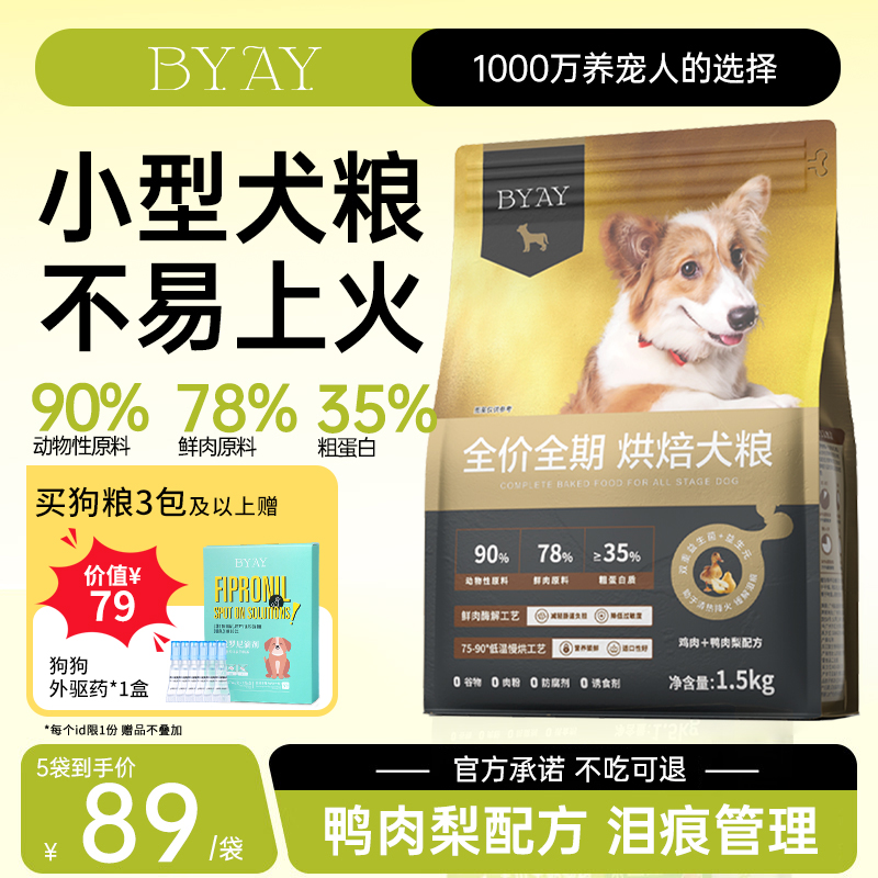 byay小型犬狗粮粮低温烘焙