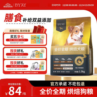 BYAY烘焙狗粮柯基小型犬适用烘焙主食粮鸡肉无谷通用粮食笨宠日记