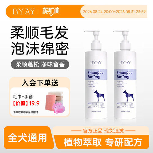 byay狗狗沐浴露香波沐浴液