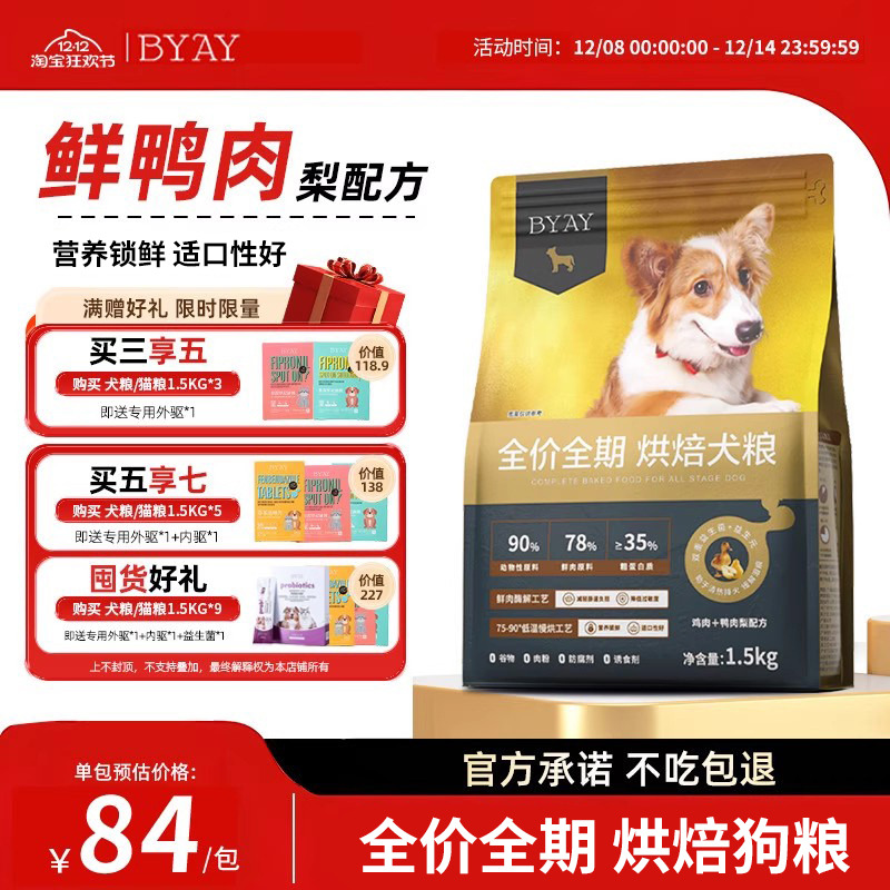 天猫烘焙犬粮上榜品牌