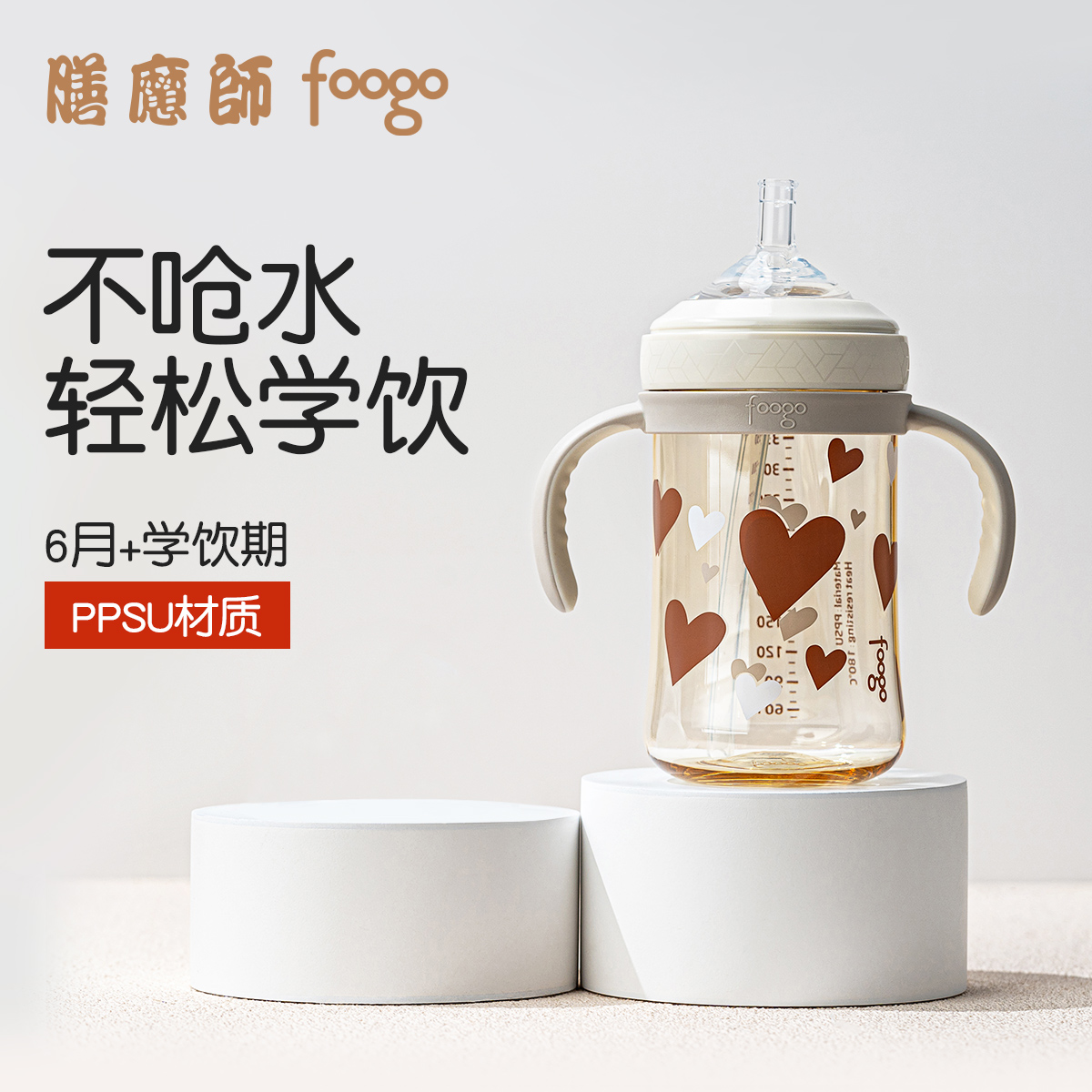 膳魔师foogo小魔瓶奶瓶6个月1岁宝宝ppsu婴儿学饮嘴喝水吸管杯