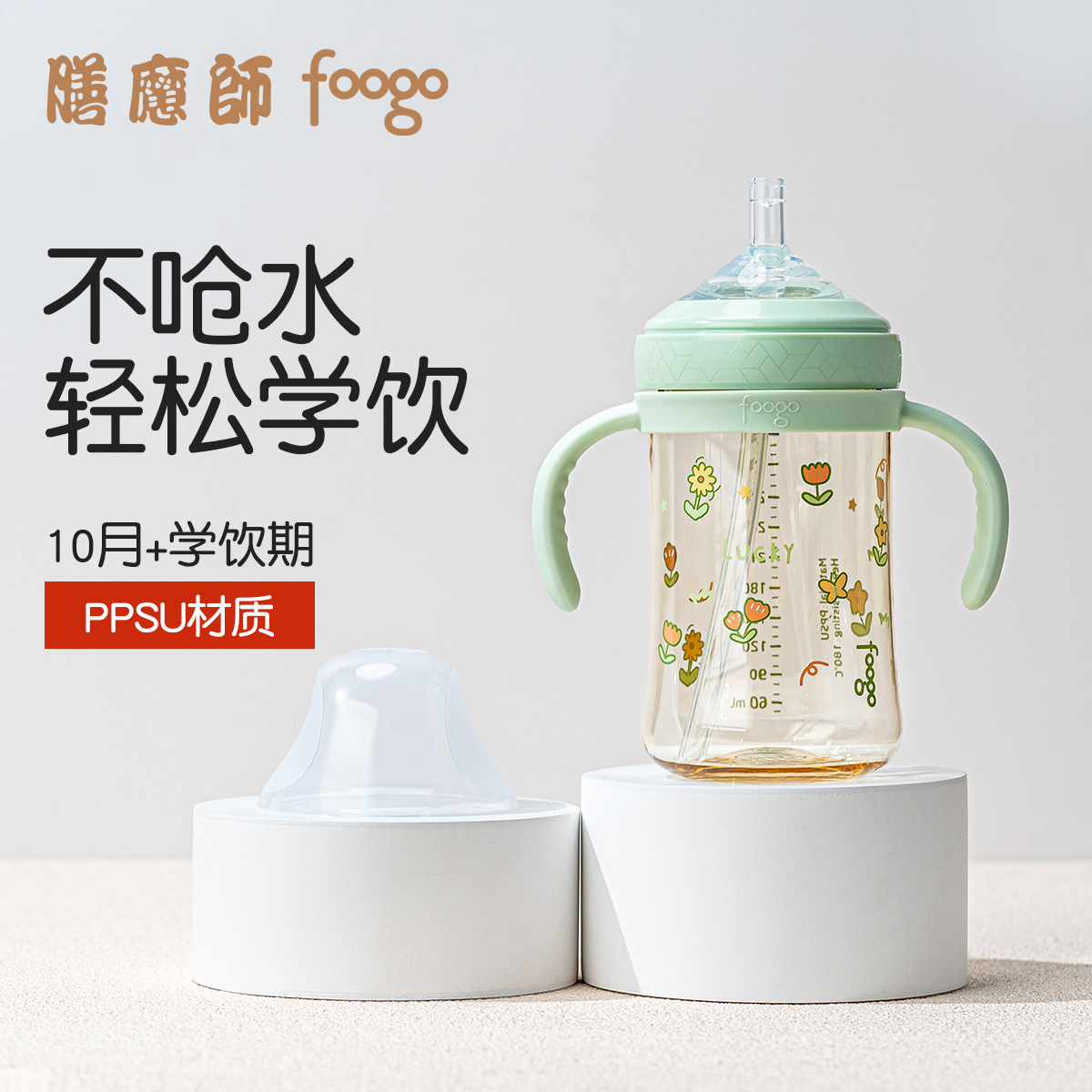 膳魔师foogo奶瓶6个月以上宝宝学饮杯PPSU水杯吸管杯儿童幼儿