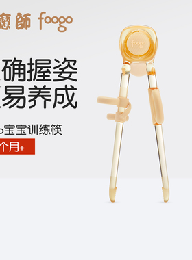 膳魔师foogo儿童学习筷子辅助器236岁宝宝专用筷子学习训练筷小孩