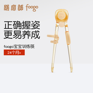 膳魔师foogo儿童学习筷子辅助器236岁宝宝专用筷子学习训练筷小孩