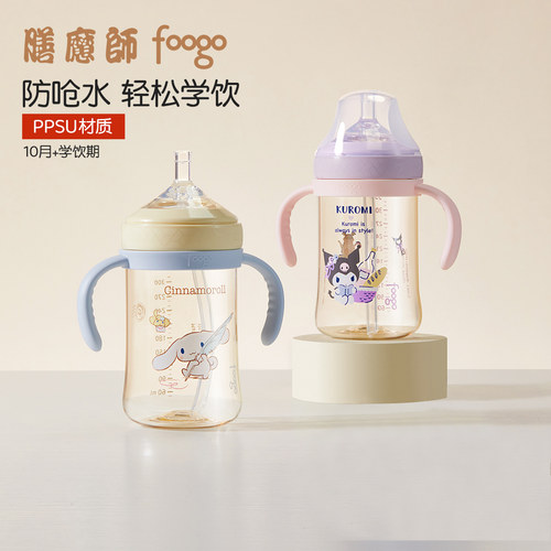 膳魔师foogo宝宝婴儿防呛学饮杯