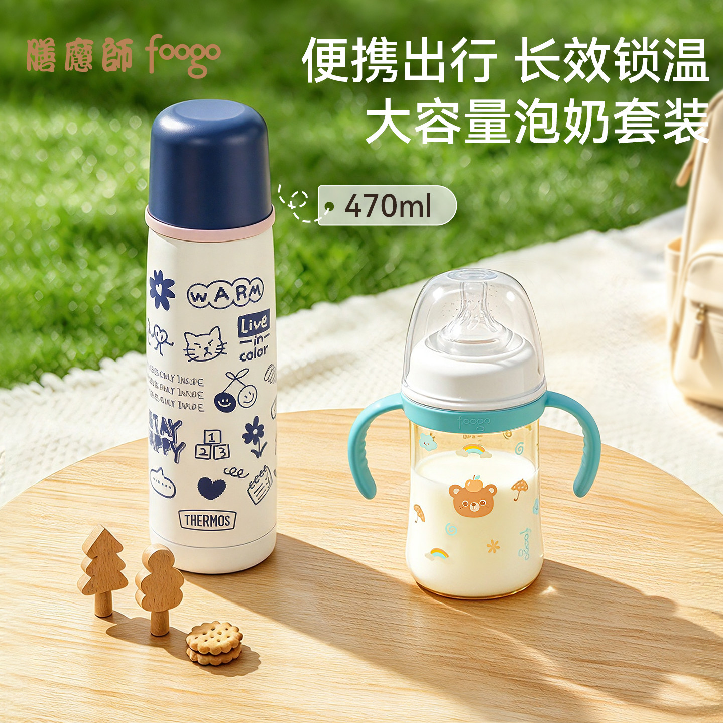 膳魔师foogo保温壶婴儿外出专用便携式水杯保温调奶冲奶神器