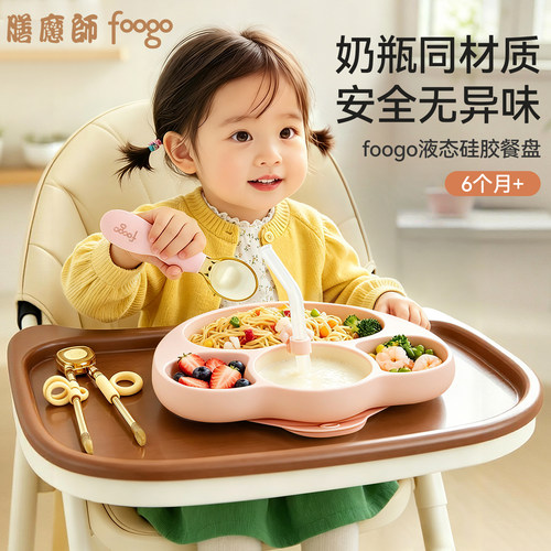 膳魔师foogo婴儿辅食餐盘