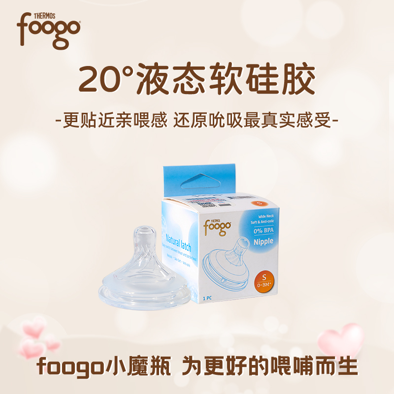 膳魔师foogo婴儿液态软硅胶断奶神器宝宝仿真奶嘴母乳实感超软 婴童用品 奶瓶 原图主图