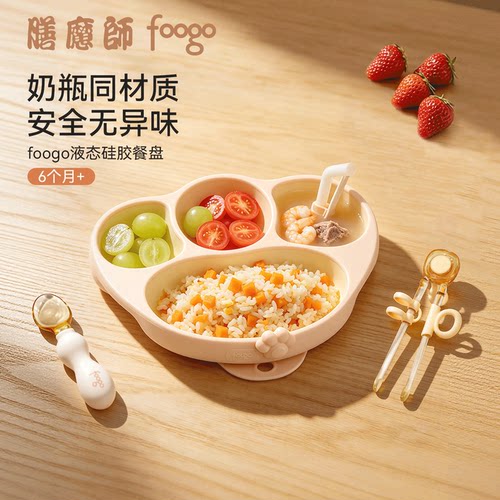 膳魔师foogo宝宝餐盘吸盘式