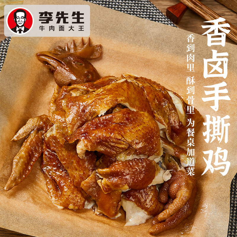 李先生香卤手撕鸡卤味熟食即食卤鸡肉卤味特产真空包装速食预制菜