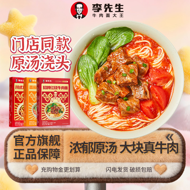 李先生牛肉面 招牌红烧香辣番茄加州大块牛肉汤面非油炸门店同款