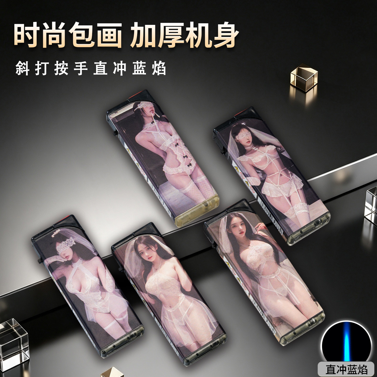 新款创意性感美女直冲蓝焰充气打火机防风高颜值男友礼物潮流