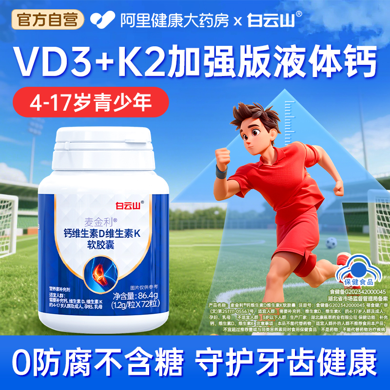 K2无糖液体钙易吸收不蛀牙