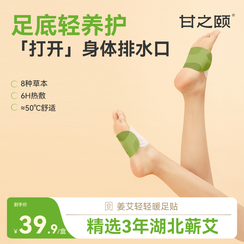 元养森姜艾轻轻暖足贴艾草足贴蕲艾肉桂干姜热敷草本贴穴位贴