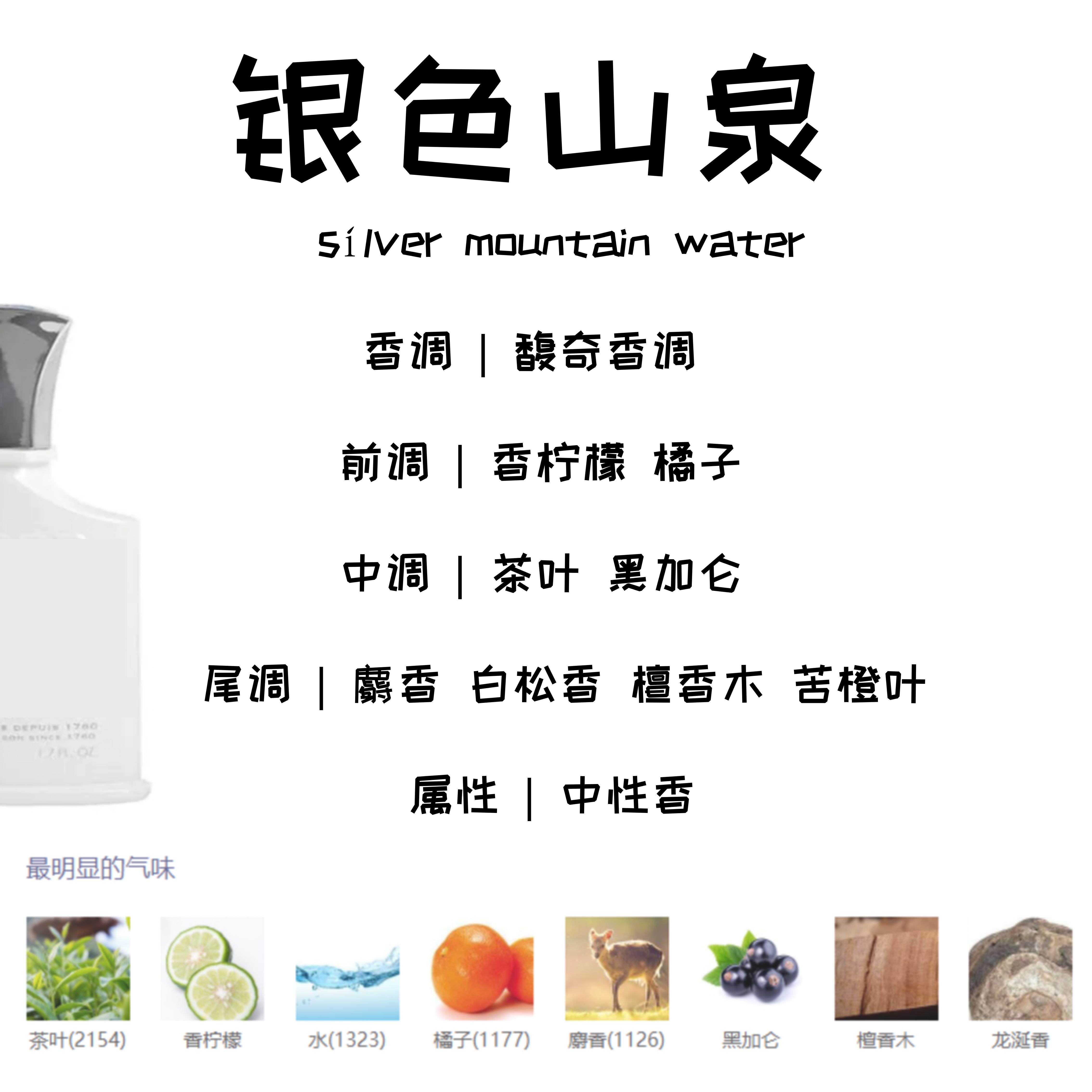 银色山泉小样信仰嘉尔同款芳香调清新持久留香正品香水小样分装