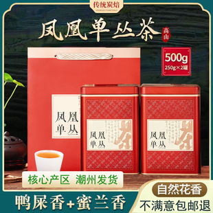 潮州凤凰单丛茶清香型鸭屎香乌岽单枞浓香蜜兰香雪片茶叶礼盒装
