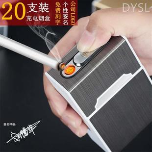 20支装 DIY定制 烟盒USB充电烟盒点烟器打火机一体金属香烟盒个性