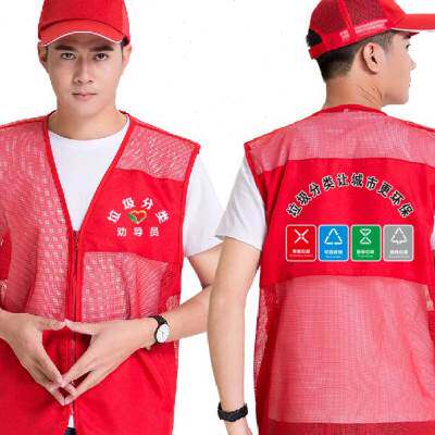 定制网眼垃圾分类环卫环保活动志愿者马甲广告义工作服装印字logo