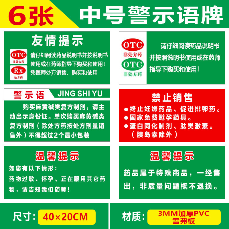 药店分类标识牌全套药品分区吊牌温馨提示语警示牌标示牌药房贴纸